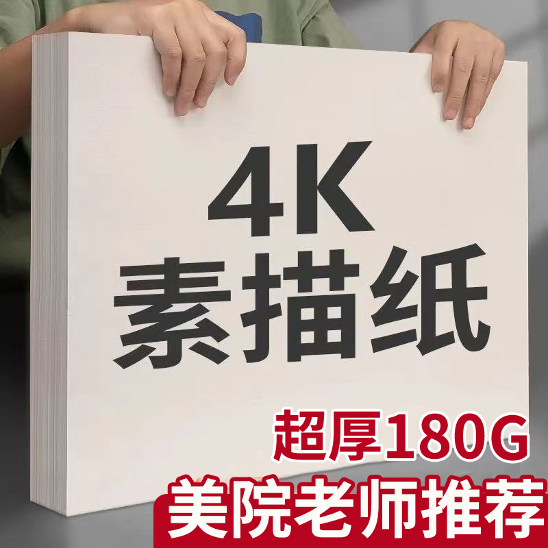 素描纸美术生专用4k8k