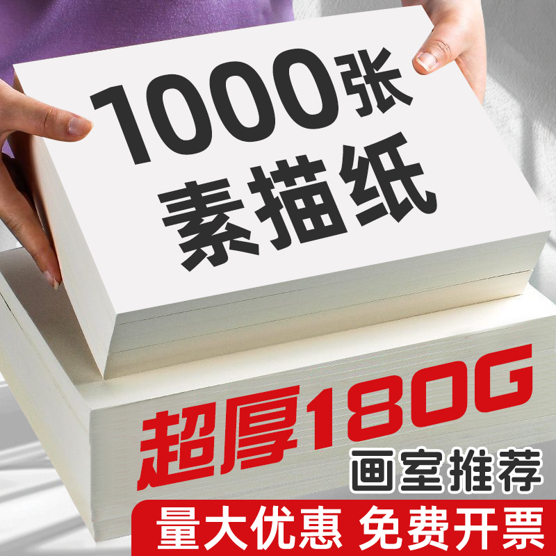 加厚素描纸美术生专用画纸