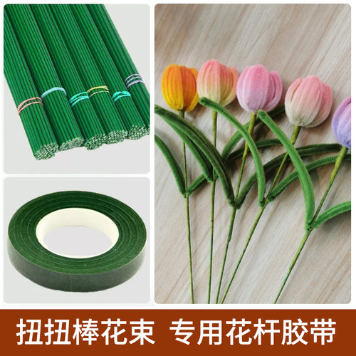 扭扭棒手工花束专用花杆胶带