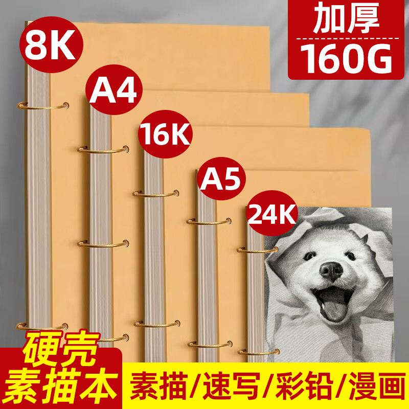 加厚活页可拆卸素描本