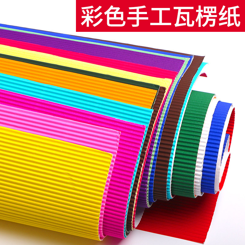 彩色瓦楞纸手工diy材料包