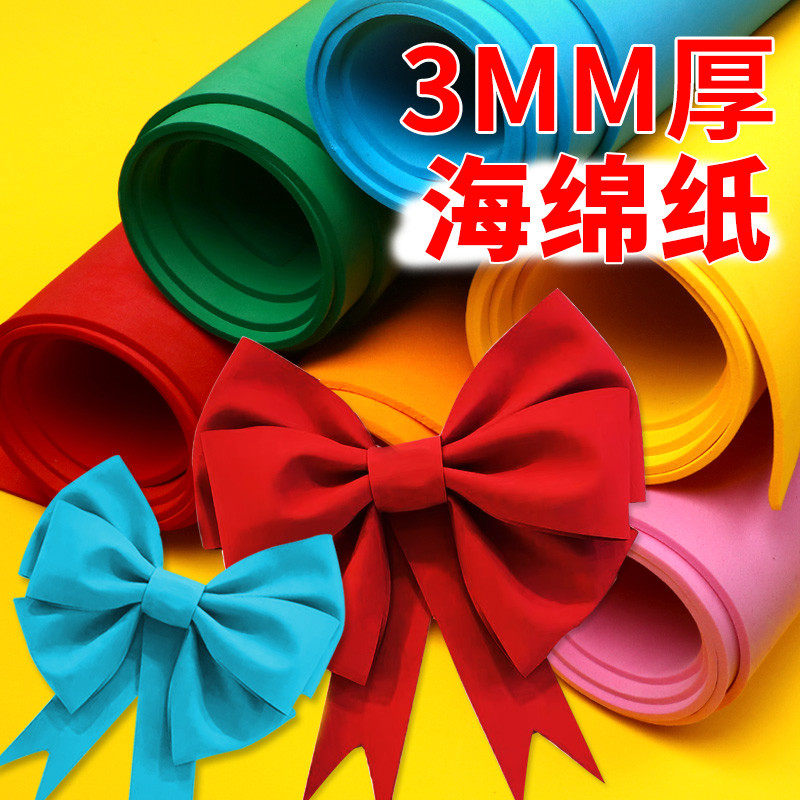 彩色3mm加厚大张海绵纸手工diy班级布置教室装饰蝴蝶结eva泡沫纸