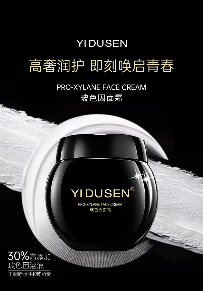 医度森玻色因面霜紧致抗皱抗衰老淡化细纹法令纹保湿送医度森面膜