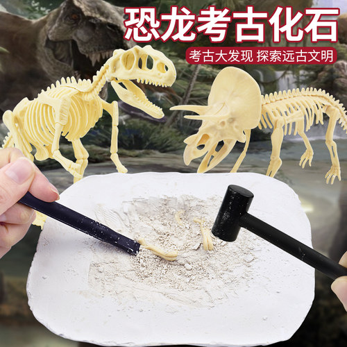 考古挖掘玩具大块化石