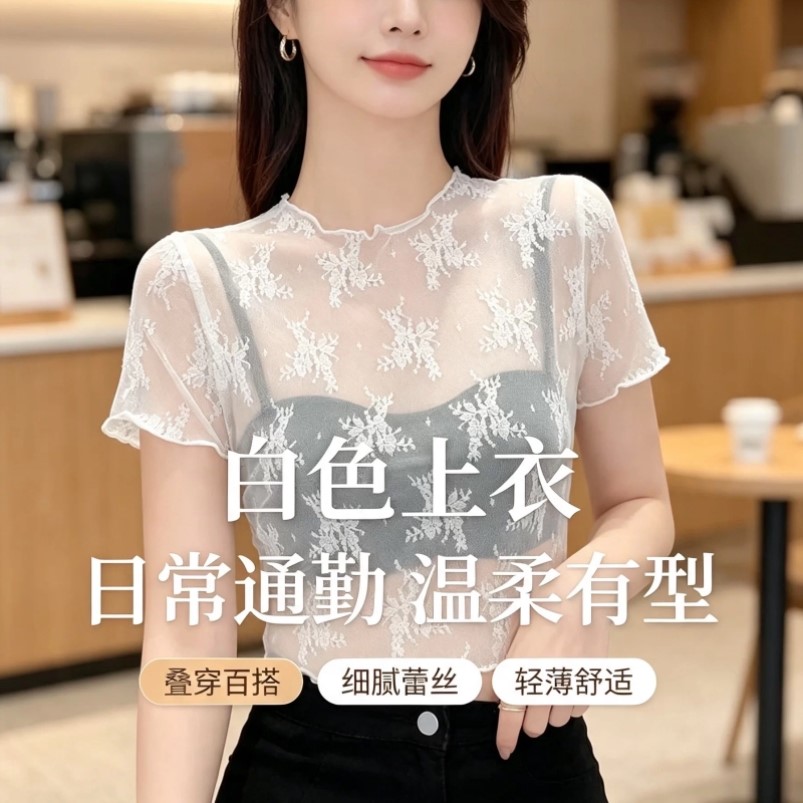 蕾丝打底衫女内搭夏季洋气薄款短袖镂空网纱上衣百搭修身显瘦小衫