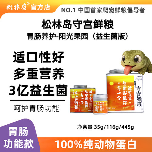 松林岛爬宠果泥盘古R属守宫饲料