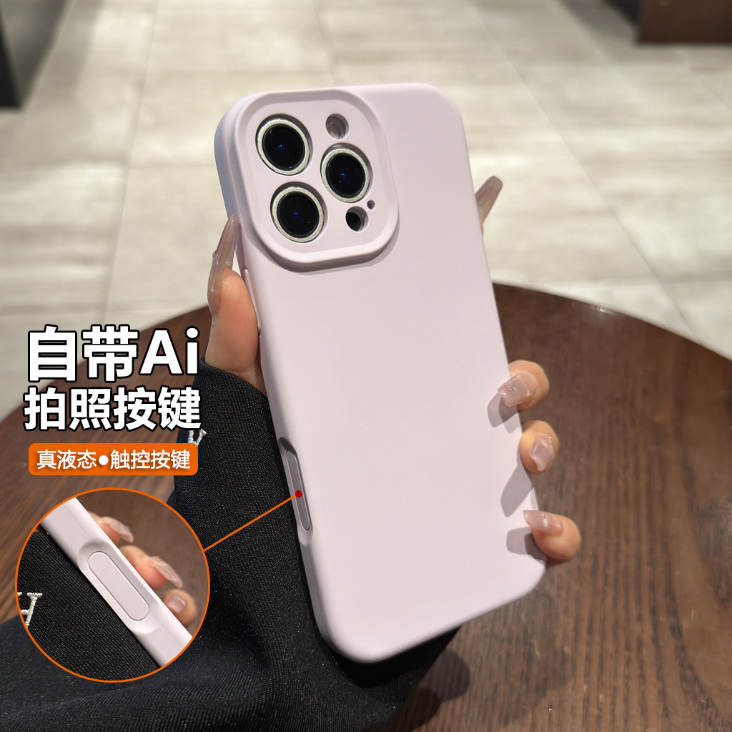 一体自带相机按键适用苹果16promax手机壳Air液态硅胶软iphone17新款Ai触控拍照键15pm香芋紫纯色14保护套13