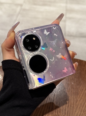 粉紫色渐变镭射蝴蝶适用华为Pocket2手机壳P50Pocket折叠屏保护套PocketS小众高级ins风网红女款硅胶翻盖外壳
