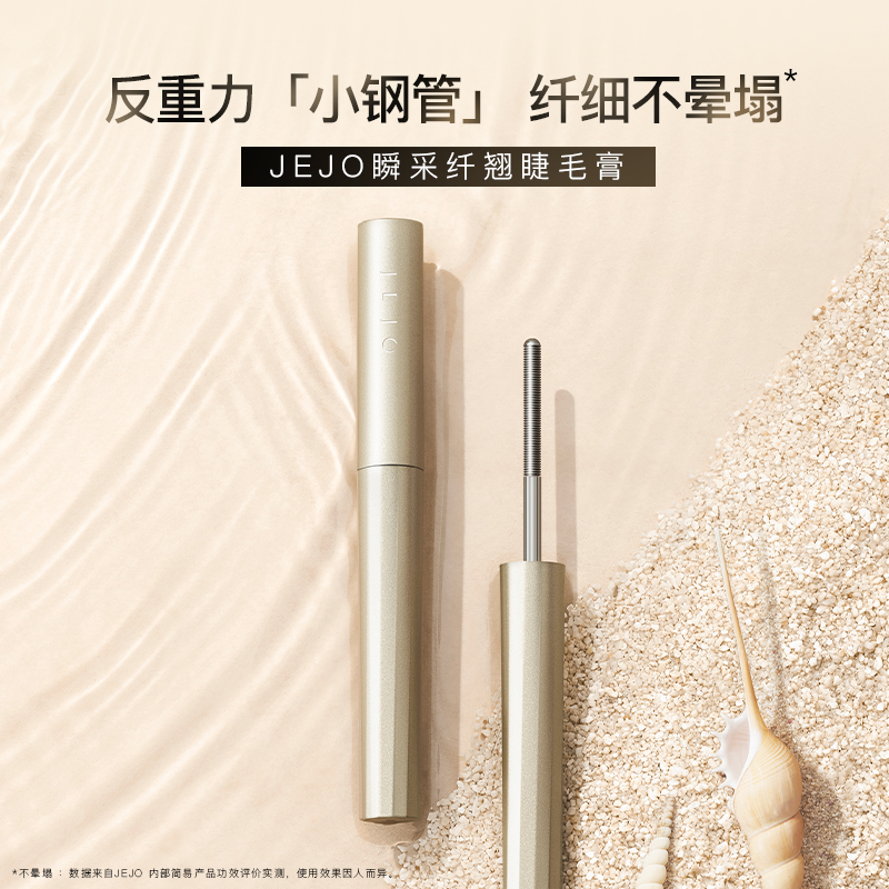 jejo姬玖睫毛膏小鱼海棠推荐