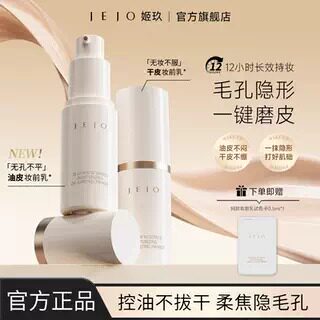 JEJO/姬玖妆前乳隔离霜15ml保湿补水控油不卡粉隐形毛孔
