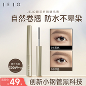 JEJO 姬玖睫毛膏女防水纤长卷翘不晕染小钢管瞬采纤翘打底膏官方