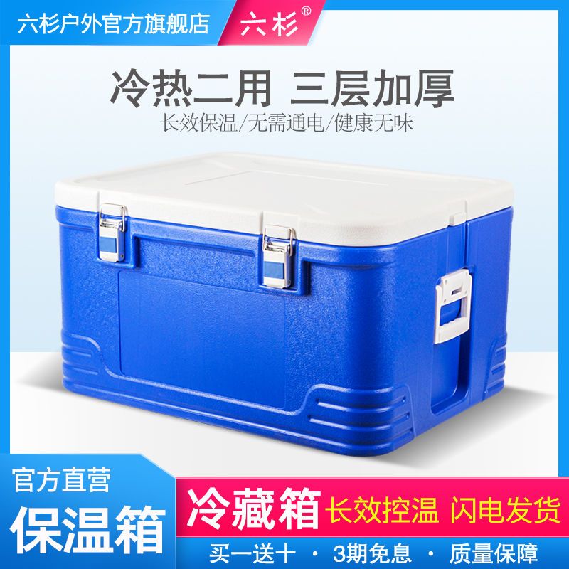 六杉保温箱冷藏箱加厚大