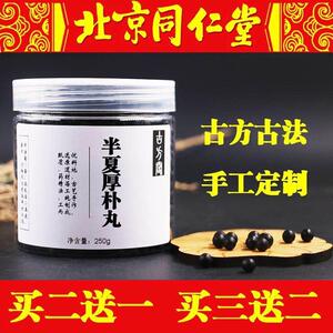 正品水蜜丸半夏厚朴丸半夏厚补丸非梅核气北京买2送1