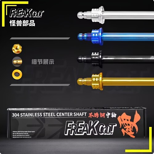 怪兽部品轮毂中轴改装12MM适用小牛NX/FX九号/极核配件不锈钢304