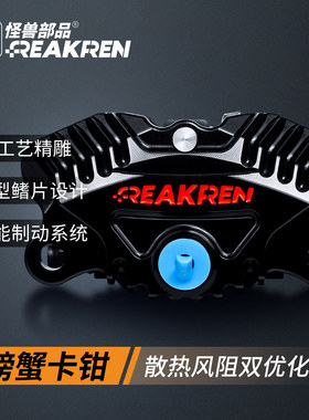 怪兽部品螃蟹卡钳GP03鲨鱼鳍 小牛NX/FX 九号N/E/M 极核AE4 5ipro