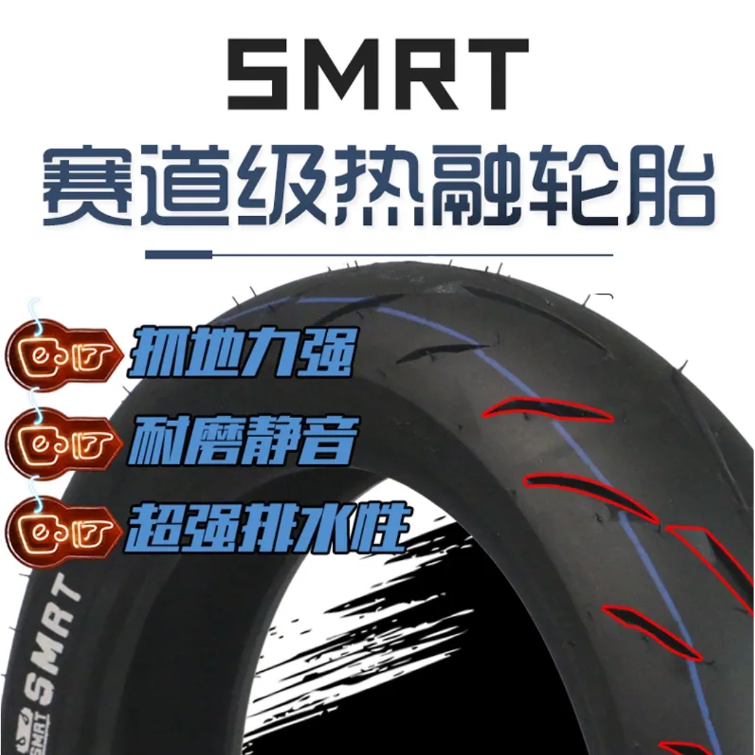 SMRT半热熔防滑轮胎小牛九号踏板摩托车电动车10寸/12寸 909012