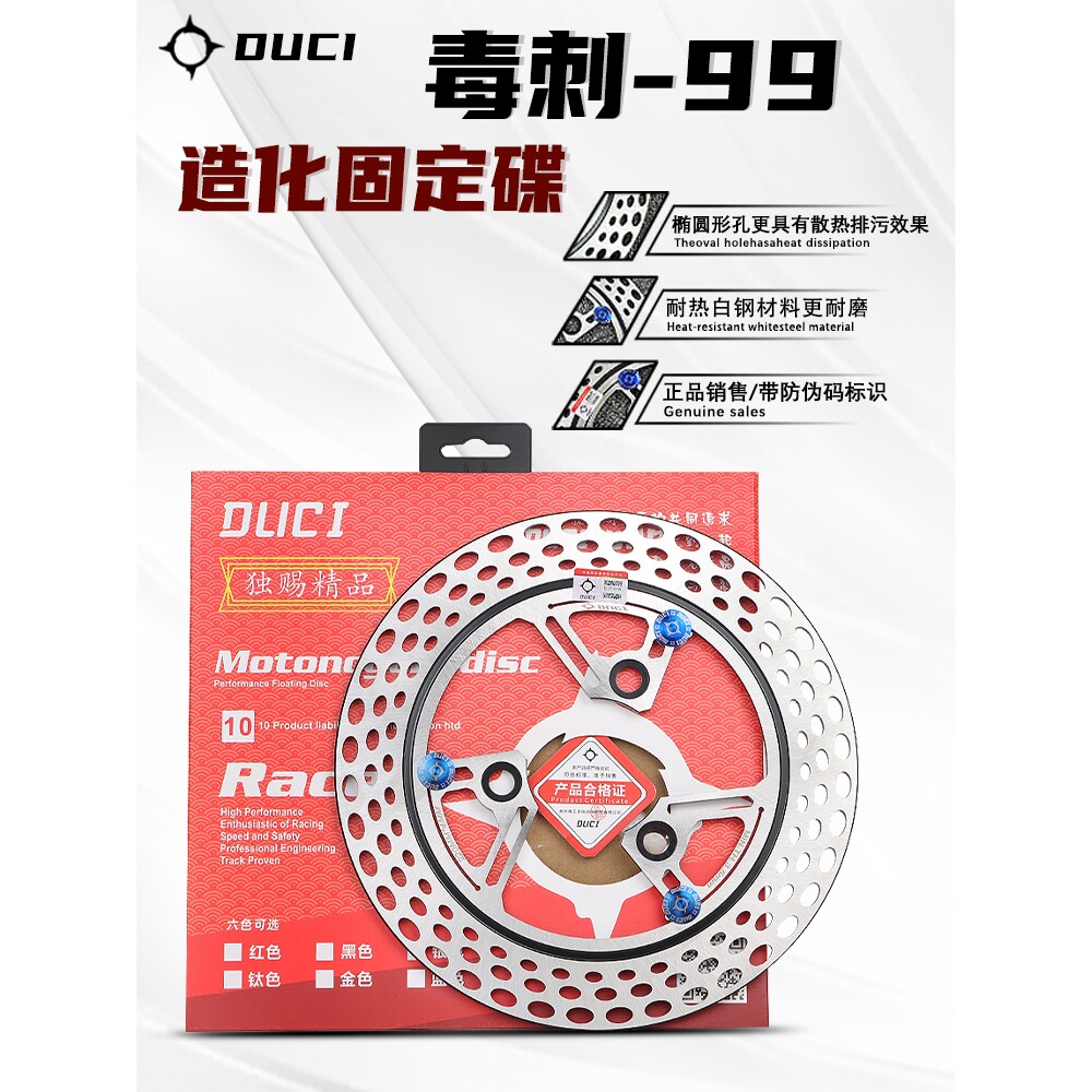 毒刺-99造化刹车盘赛道款220碟刹盘小牛9号通用超大飞机声炸街盘