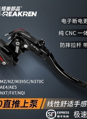 怪兽部品上泵九号M3/N395C/MZ 极核AE4/AE5小牛NX/FX改装直上刹车