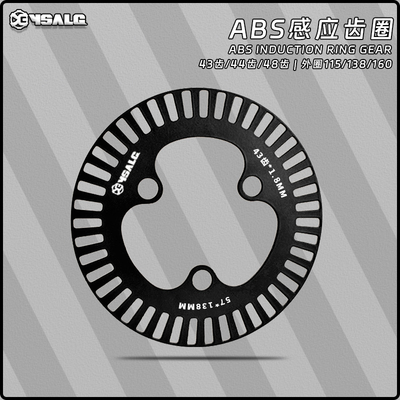 小牛NXT/九号机械师2/E80mk2/M395极核/AE5i改装ABS感应盘ABS齿圈