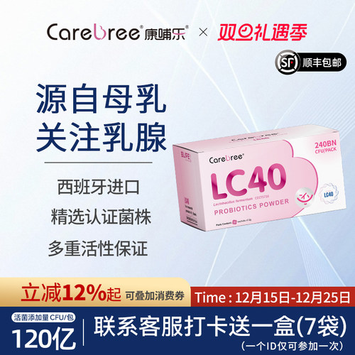 康哺乐母乳益生菌护乳腺