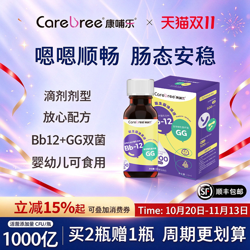康哺乐Bb12益生菌婴幼儿GG复合菌0岁儿童宝宝新生儿肠胃滴剂正品
