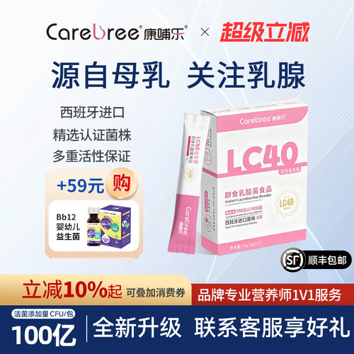 康哺乐乳腺妈妈益生菌
