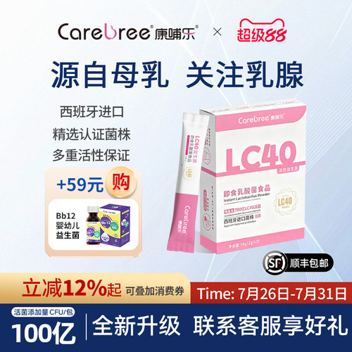 康哺乐乳腺护母乳益生菌