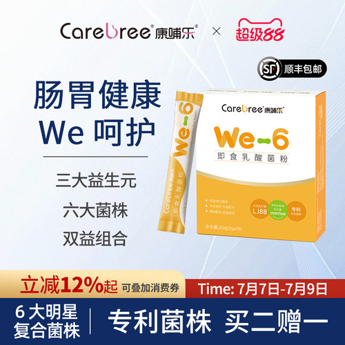康哺乐养胃护胃益生菌呵护胃肠道