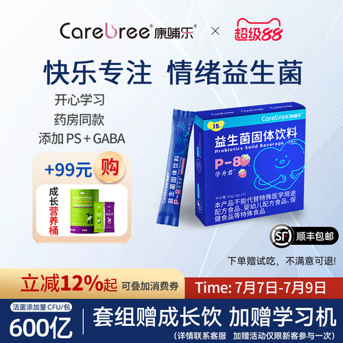 康哺乐P-8益生菌助力学习