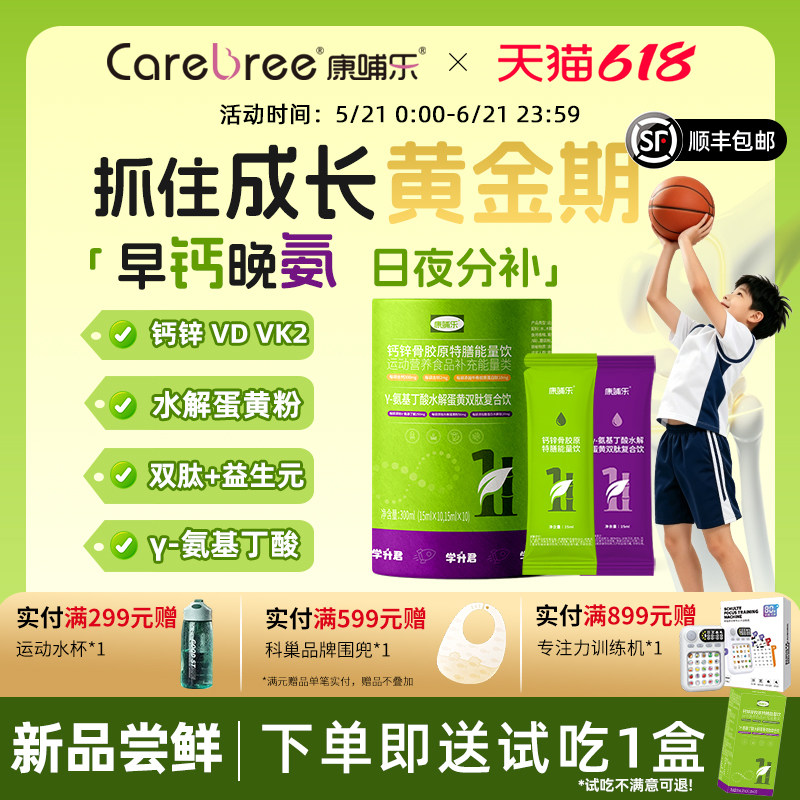 康哺乐氨基丁酸y补钙锌儿童青少年生长素骨胶原蛋白肽益生元运动