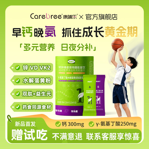 康哺乐氨基丁酸y补钙锌儿童青少年生长素骨胶原蛋白肽益生元运动