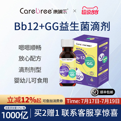 婴幼儿bb12+GG胃肠道益生菌