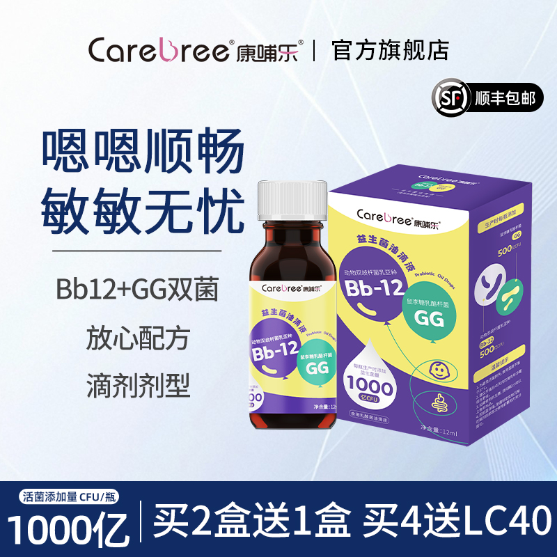 婴幼儿bb12+GG胃肠道益生菌