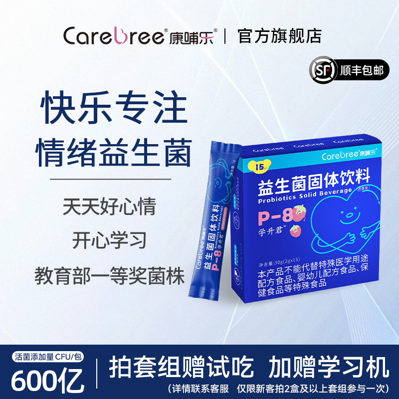 康哺乐P-8益生菌助力学习