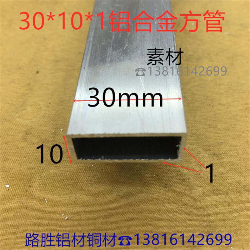 铝方管30*10*1毫米铝合金方通3*1公分铝合金素材铝型材一米价