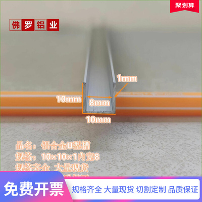 包边槽铝10101内宽8U型铝槽型材导轨卡槽玻璃固定铝合金凹