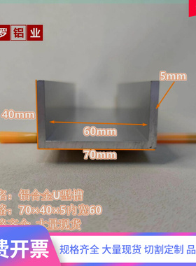 包边槽铝70405内宽60U型铝槽G型材导轨卡槽玻璃固定铝合金凹
