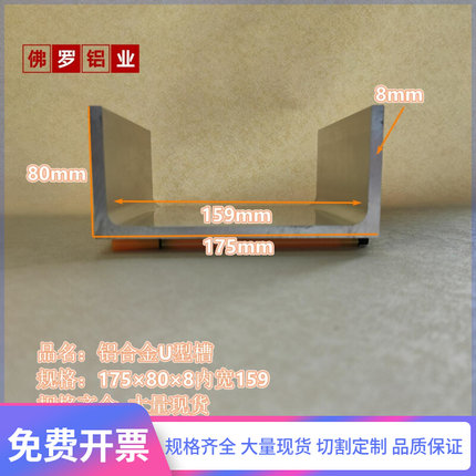 新品包边槽铝175×80×8内宽159U型铝槽型材导轨卡槽玻璃固定铝合