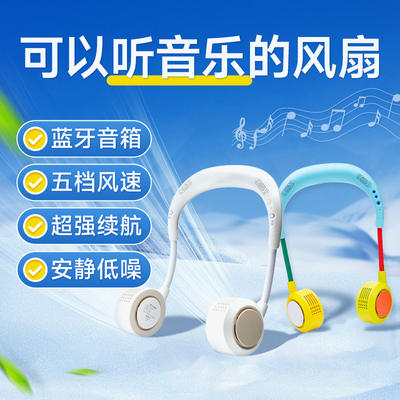 满分小学霸挂脖风扇无叶静音小型