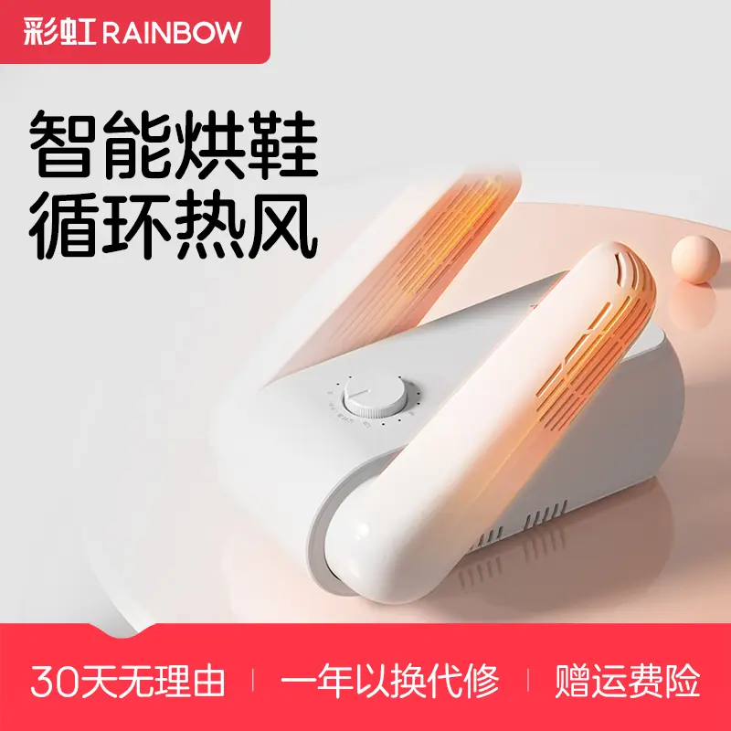 彩虹烘鞋机定时循环热风智能断电