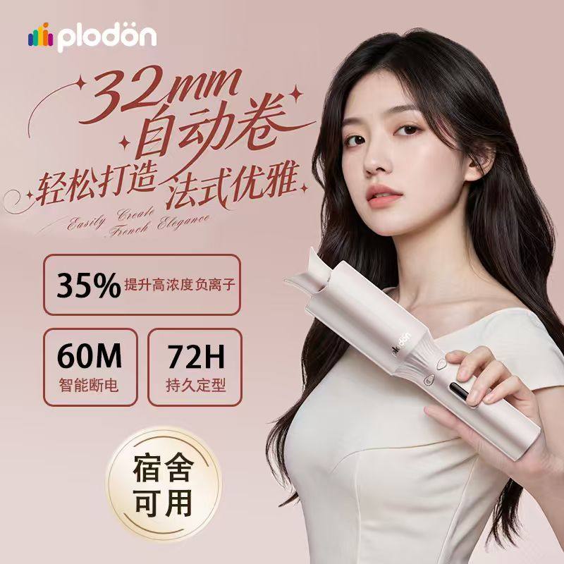 浦利顿卷发棒全自动智能防缠绕