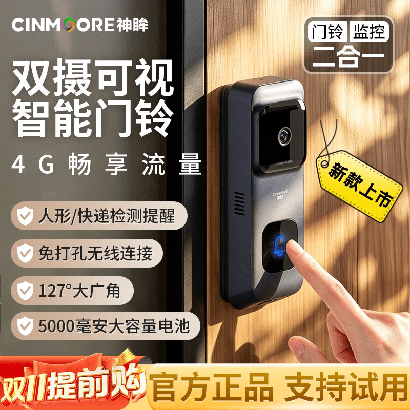 神眸摄像头智能门铃新款双摄可视对讲监控家用无线免打孔电子猫眼