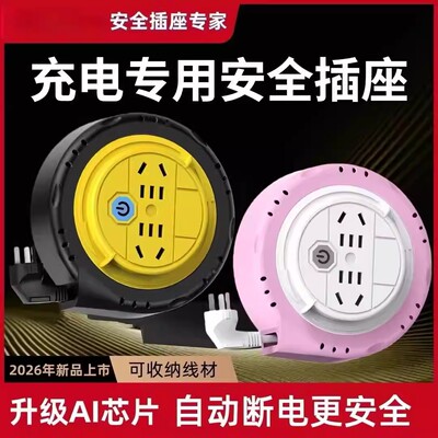 领航王插座智能自动断电控制自动