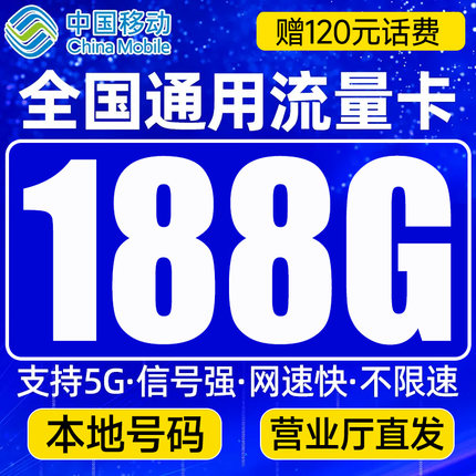 中国移动流量卡纯流量上网卡全国通用5g无线限流量卡手机卡不限速