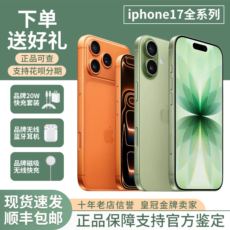 Apple/苹果 iPhone 17iPhone17 苹果17 