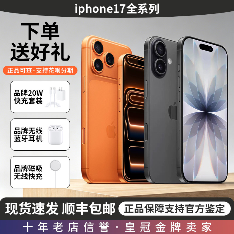 Apple/苹果 iPhone 17 苹果17 国行双卡手机顺丰