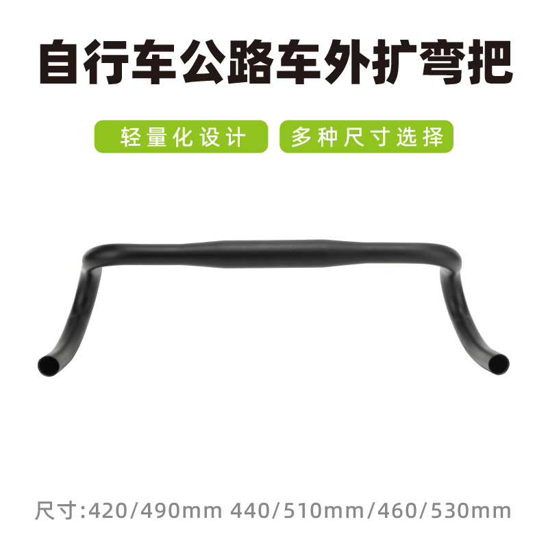自行公路车铝合金外扩把31.8X420/440/460超轻高强度弯把瓜车龙头