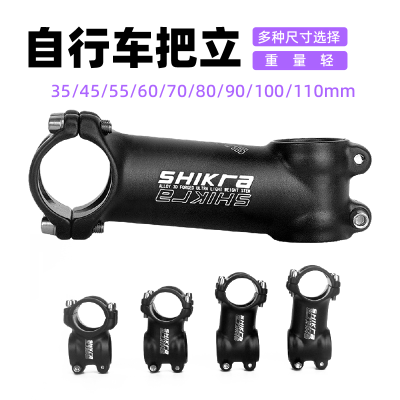 SHIKRA山地自行车加长正负角度