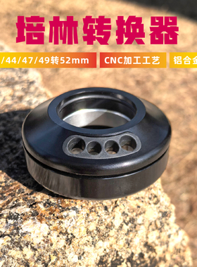 山地自行车公路车改内走线CNC41.8(42)/44/47/49转52mm碗组转换器