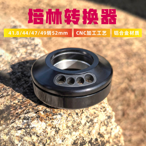 山地自行车公路车改内走线CNC41.8(42)/44/47/49转52mm碗组转换器